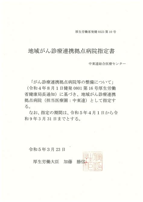 地域がん診療連携拠点病院 当院について 中東遠総合医療センター