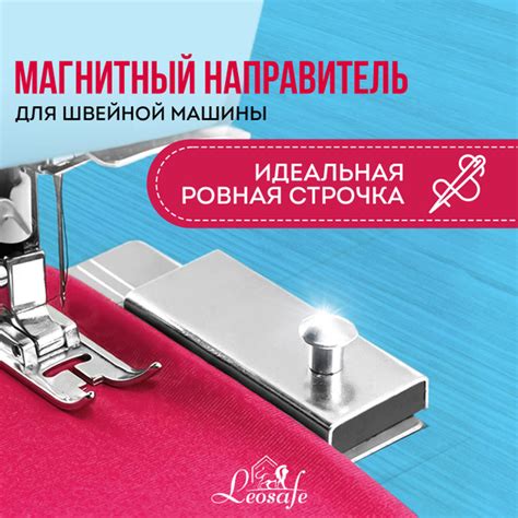 Магнит для швейной машины, магнитный направитель, инструмент для ...
