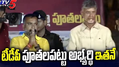 Chandrababu Naidu Announces Tdp Candidate