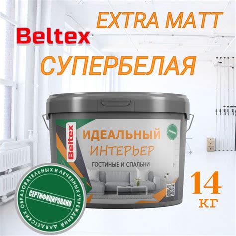 Краска Beltex акриловая Белтекс Быстросохнущая, Акриловая, Матовое ...