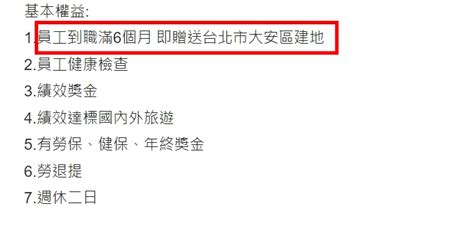 超狂徵才！入職6個月送大安區建地 網：60年我都做｜東森新聞：新聞在哪 東森就在哪裡