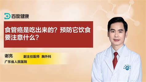 食管癌是吃出来的？预防它饮食要注意什么？直播 健康直播 百度直播