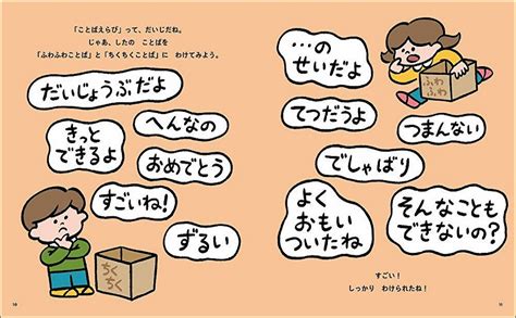 ふわふわとちくちく ことばえらびえほん 齋藤 孝 川原瑞丸 本 通販 Amazon