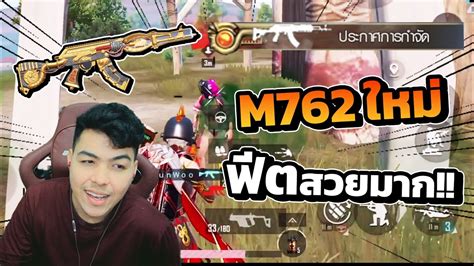 M762 อพเกรด Noctum Sunder ฟตจะสวยอะไรขนาดนนน PUBG MOBILE