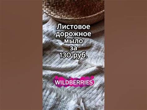 Листовое дорожное мыло - YouTube