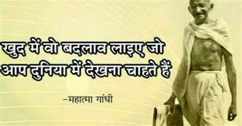 Slogan On Mahatma Gandhi In Hindi - werohmedia