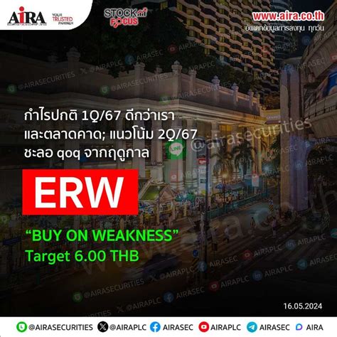 Aira Securities Erw กำไรปกติ 1q67 ดีกว่าเราและตลาดคาด แนวโน้ม 2q