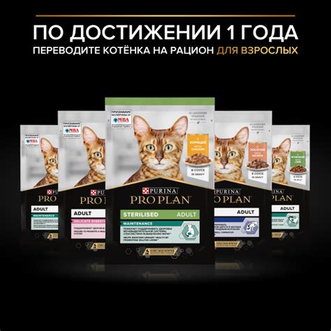 Влажный корм PRO PLAN® HEALTHY START для котят, с говядиной в соусе