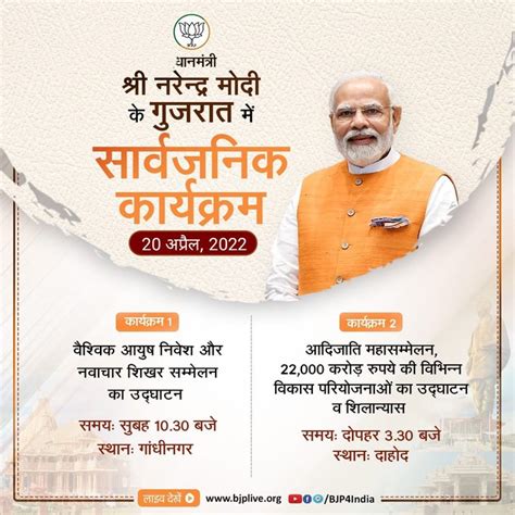 प्रधानमंत्री श्री नरेन्द्र मोदी के 20 अप्रैल 2022 को गुजरात में सार्वजनिक कार्यक्रम