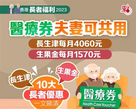 香港退休老人 有哪些福利？2023年10大长者福利全攻略！ 哔哩哔哩