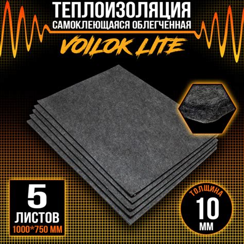 Шумоизоляция для авто DreamCar Voilok Lite 10мм - 5 листов (100 х 75см ...