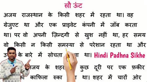 Hindi Reading Practice L How To Read Hindi L Hindi Padhna Kaise Sikhe L