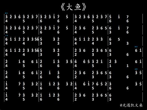 《大鱼》光遇钢琴谱 大鱼光遇琴完整版 光遇《大鱼》简 大山谷图库