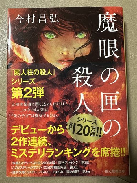 『魔眼の匣の殺人』の評価や評判、感想など、みんなの反応を1週間ごとにまとめて紹介！｜ついラン