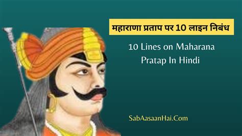 Lines On Maharana Pratap In Hindi