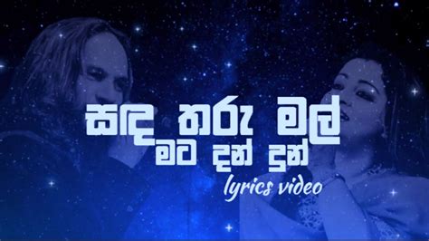 සඳ තරු මල් මට දන් දුන් Sanda Tharu Mal ~ Full Lyrics Video Created By Lmoyt Sinhalasongs