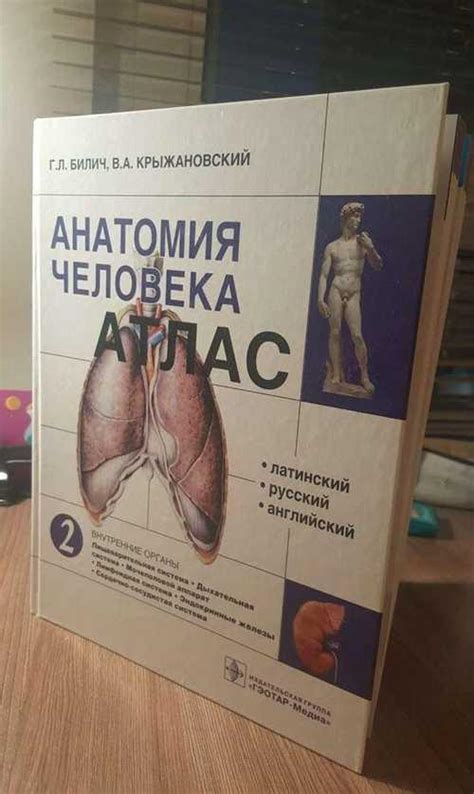 Анатомия человека атлас. Билич, Крыжановский 2 том Москва | Товары для ...