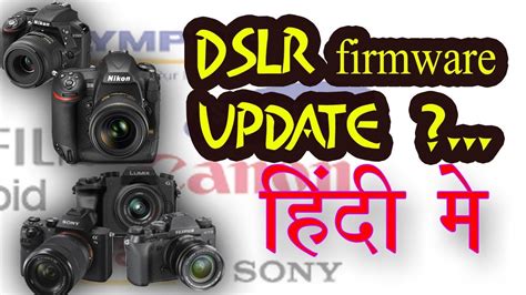 DSLR Firmware Update All Models Hindi Me Photography Tips And