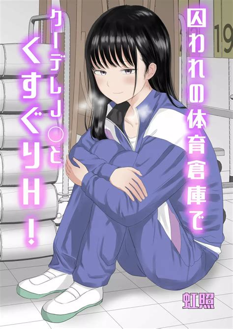 クーデレj 2 楽園編 同人誌 エロ漫画 Nyahentai