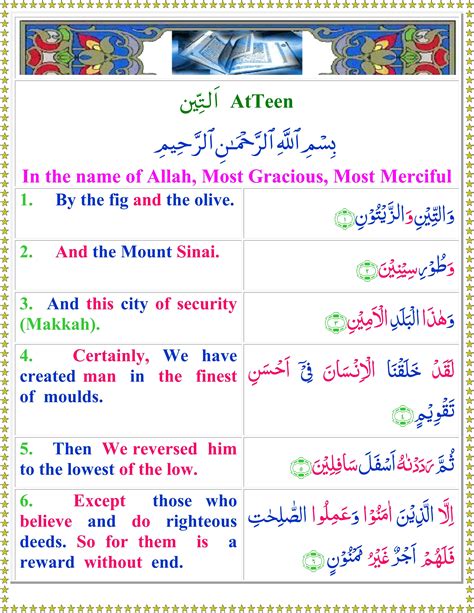 Surah At Teen English Quran O Sunnat