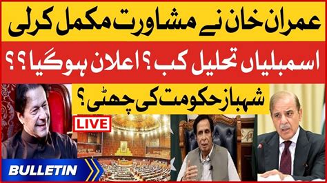 Imran Khan Decided To Dissolve Assemblies News Bulletin At Pm