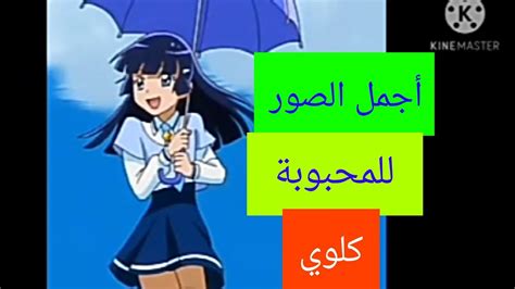 أكبر عدد ممكن من صور كلوي غليتر الزرقاء بعضها من تصميمي من أنمي قوة