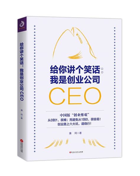 3星 《给你讲个笑话：我是创业公司ceo》创业就是上帝掷骰子 知乎