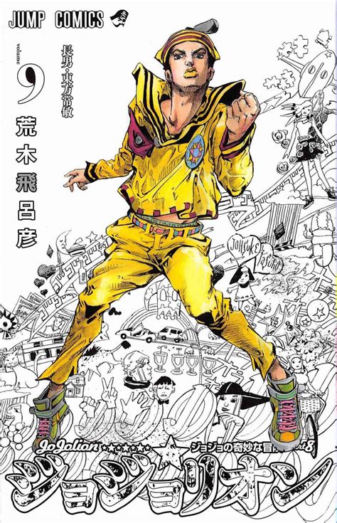 Jojolion Volume 9 Jojos Bizarre Encyclopedia Jojo Wiki