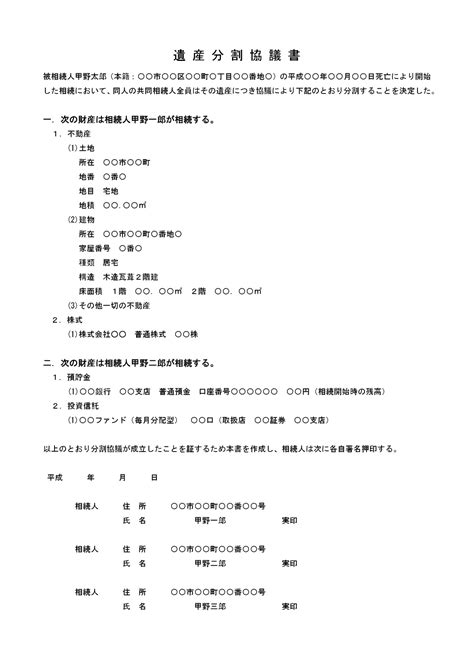 遺産分割協議書の作成方法 大阪・梅田 司法書士事務所 梅田リーガル