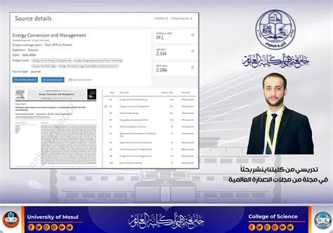 تدريسي في كليتنا ينشر بحثاً في مجلة من مجلات الصدارة العالمية كلية العلوم جامعة الموصل