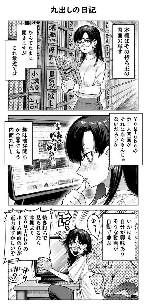 「別に恥ずかしいもの見てるワケでもないんですがなんかさの日記です 」凸ノ高秀の漫画