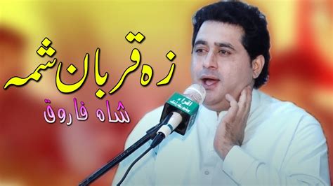 Shah Farooq Pashto New Songs 2022 Za Qurban Shama La Agha Qalandar Na