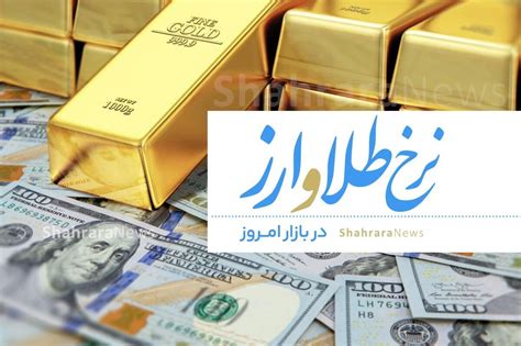 قیمت امروز ارز، طلا، سکه و ارز دیجیتال ۳۱ خرداد ۱۴۰۳ افزایش قیمت در