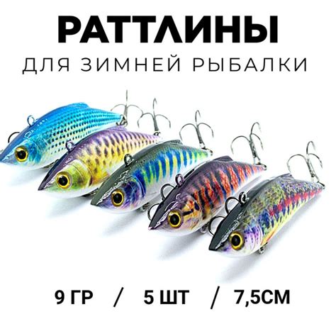 Ратлины и вибы для зимней рыбалки на судака - купить с доставкой по ...