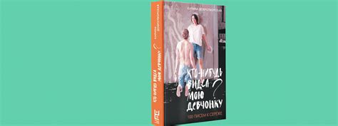 «Кто‑нибудь видел мою девчонку?» в кинообложке | Издательство АСТ