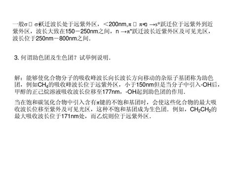 朱明华 第四版 仪器分析第九章答案文档下载