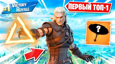 МОЙ ПЕРВЫЙ ТОП 1 В НОВОЙ 4 ГЛАВЕ В ФОРТНАЙТ! ПОЛУЧИЛИ СЕКРЕТНЫЙ ЗОНТ ...