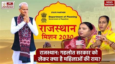 Rajasthan Mission 2030 Live Sunita Bhati Anjana Meghwal Jaisalmer