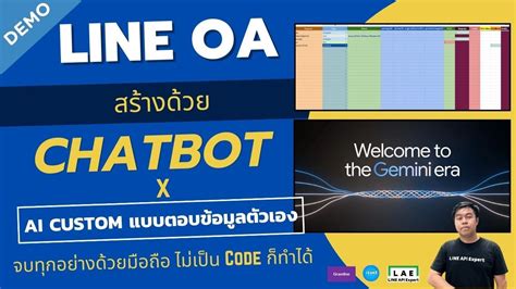 Demo ทำ LINE Chatbot + Gemini AI ให้ตอบแค่ข้อมูลของตัวเอง จบที่มือถือ ...