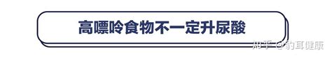 体检出尿酸高，就不能吃海鲜吗？这些高嘌呤食物可以吃 知乎