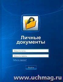 Папка-уголок для документов "Личные документы" – купить по цене: 64 руб ...
