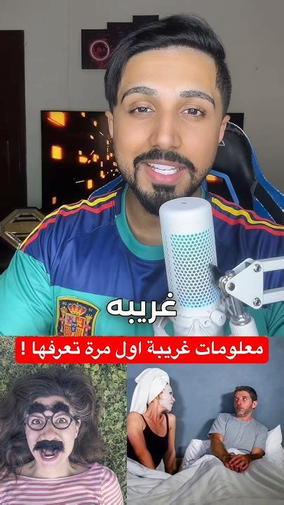 معلومات غريبة اول مرة تعرفها معلومات غرائب حقائق Youtube