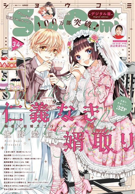 新作人気 2022年10月〜2023年1月発売コミック 花とゆめ Sho Comi付録 Asakusasubjp