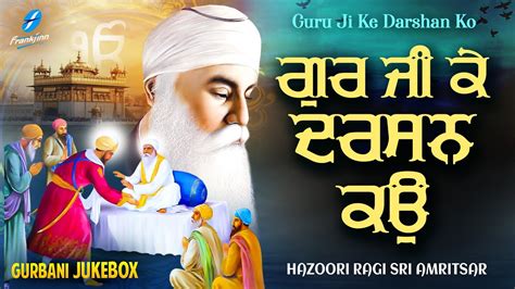 Gur Ji Ke Darshan Ko Jukebox New Shabad Gurbani Kirtan 2023