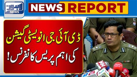 Important Press Conference Of Dig Investigation Lahore News Hd