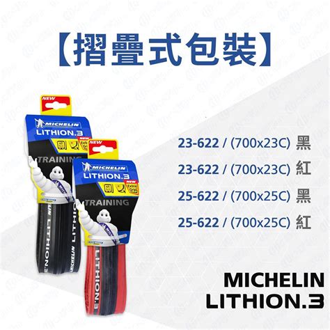 Michelin Lithion Ts X C Pchome