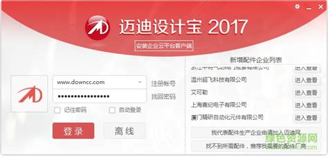 迈迪设计宝2017正式版下载 迈迪设计宝2017plus Vip正式版下载官方版 绿色资源网