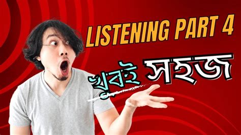 Listening Part Questions Solving Easy Technique In Bangla Youtube