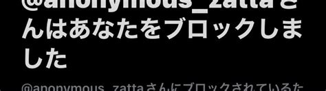 Styllish Maru 筑前煮🥕🐓 On Twitter 元秘盟主にブロックされててワロタ もう君の秘盟メンバーに関わらないから許して