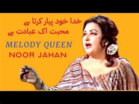 Khuda Khud Pyar Karta Hai Noor Jahan Urdu Song Noor Jahan K Gane Best